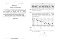 ЕГЭ 2011 Математика 11 класс Экзамен Вторая волна 11.07.2011 варианты 701 704 с критериями оценивания читать