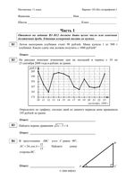 ЕГЭ 2010 Математика 11 класс Тренировочная работа Вариант 103 без логарифмов с ответами читать