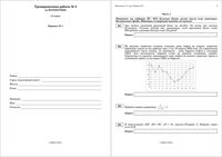 ЕГЭ 2010 Математика 11 класс Тренировочная работа 5 варианты 1-2 23.03.2010 год с ответами читать