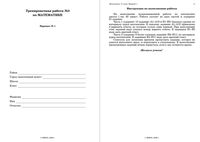 ЕГЭ 2009 Математика 11 класс Тренировочная работа 3 варианты 1-2 30.04.2009 год читать