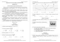 ОГЭ Математика 9 класс Краснодар КДР Краевая диагностическая работа 2 18.02.2015 45 минут ответы критерии вариант 1-8 читать