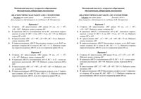 ГИА 2011 Диагностическая работа Геометрия 9 класс варианты 1-2 14.12.2010 год по Погорелову читать