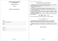 ГИА 2011 Математика 9 класс Диагностическая работа варианты 3-4 7-8 17.02.2011 год с ответами читать