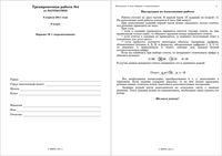 ГИА 2011 Математика 9 класс Тренировочная работа 4 варианты 1-2 08.04.2011 с ответами читать