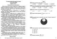 КИМ ОГЭ Математика 9 класс 2011 год вариант 1113 читать