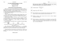 ГИА 2011 год Математика 9 класс Вариант 1103 02.06.2011 читать