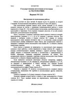 ГИА 2011 год Математика 9 класс Варианты 1121-1124 Москва читать