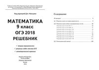 Решебник ответы Математика 9 класс ОГЭ 2018 Мальцева читать