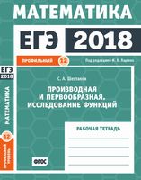 ЕГЭ 2018 Математика Производная и первообразная Исследование функций Задача 12 Профильный уровень Ященко Шестаков читать