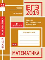 ЕГЭ Математика Задача 11 на составление уравнений Профильный уровень Ященко Шестаков читать