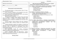 Обществознание 7 класс Хабаровск диагностическая проверочная работа демо вариант 45 минут читать