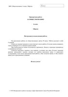 ВПР 2018 Обществознание 6 класс Образец Ответы читать