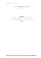 ВПР 2018 Обществознание 6 класс Описание читать