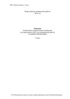 ВПР 2019 обществознание 7 класс проверочная работа демо вариант описание читать