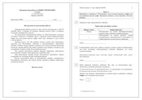 ЕГЭ 2016 Обществознание 11 класс тренировочная работа 5 11.05.2016 235 минут вариант ОБ10501-2 читать