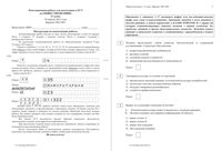 ЕГЭ 2015 Обществознание 11 класс репетиционная работа 2 30.04.2015 235 минут вариант ОБ11001-2 читать