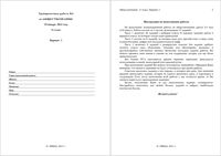 ЕГЭ 2012 Обществознание 11 класс Тренировочная работа 2 варианты 1-2 19.01.2012 год с ответами читать