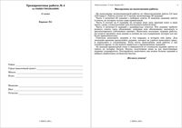 ЕГЭ 2010 Обществознание 11 класс Тренировочная работа 4 варианты 1-2 2009 год ответы читать