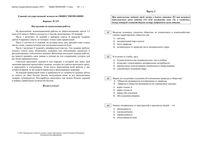 ЕГЭ 2010 Обществознание 11 класс Экзамен 15.06.2010 вариант 133-152 читать