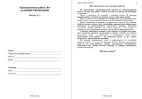 ЕГЭ 2009 Обществознание 11 класс Тренировочная работа 4 вариант 1-2 читать