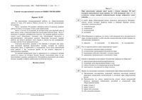 ЕГЭ 2009 Обществознание 11 класс Экзамен 11.06.2009 вариант 101-110 читать