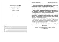 ГИА ОГЭ 2013 Обществознание 9 класс диагностическая работа 2 варианты 1-4 22.03.2013 ответы читать