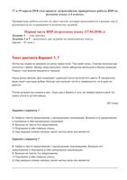 ВПР 2018 Русский язык 4 класс часть 1 Диктант 17.04.2018 варианты 1-18 читать