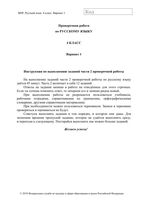 ВПР 2018 Русский язык 4 класс часть 2 19.04.2018 варианты 1-6 9-12 17-18 читать