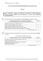 ВПР 2018 Русский язык 4 класс часть 2 19.04.2018 варианты 1 2 5 6 Ответы читать