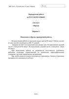 ВПР 2018 Русский язык 4 класс Образец Ответы читать
