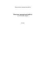 ВПР 2018 Русский язык 4 класс Описание Проверочные работы читать