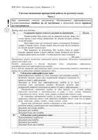 ВПР 2016 Русский язык 4 класс часть 1 варианты 1 13 21 23-35 37-44 читать