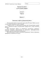 ВПР 2015 Русский язык 4 класс Образец проверочной работы с ответами читать