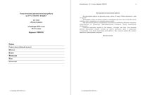 ЕГЭ 2015 Русский язык 11 класс тема 3 Пунктуация 15.01.2015 вариант РЯ00301-2 читать