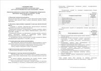 ЕГЭ 2016 Русский язык 11 класс Москва диагностическая работа МЦКО 21.01.2016 демо вариант читать