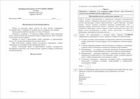 ЕГЭ 2016 Русский язык 11 класс тренировочная работа 2 08.02.2016 210 минут вариант РЯ10301-2 читать