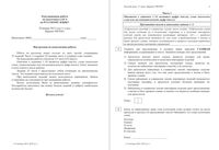 ЕГЭ 2015 Русский язык 11 класс репетиционная работа 30.01.2015 210 минут ответы критерии вариант РЯ10201-4 читать