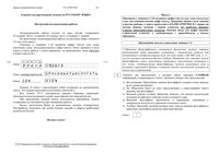 ЕГЭ 2015 Русский язык 11 класс экзамен досрочный этап 30.03.2015 КИМ вариант 302 читать
