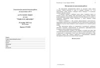 ЕГЭ 2014 Русский язык 11 класс Тематическая диагностическая работа 10-11 класс варианты 301-302 24.12.2013 с ответами читать