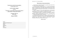 ЕГЭ 2014 Русский язык 11 класс Тематическая диагностическая работа 10-11 класс варианты 501-502 15.01.2014 с ответами читать