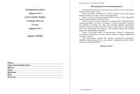 ЕГЭ 2014 Русский язык 11 класс Тренировочная работа варианты 401-402 23.01.2014 с ответами читать