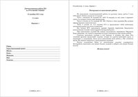 ЕГЭ 2012 Русский язык 11 класс Диагностическая работа 2 варианты 1-4 15.12.2011 год с ответами читать