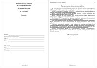 ЕГЭ 2012 Русский язык 11 класс Контрольная работа 10-11 класс варианты 1-2 10.12.2011 год читать