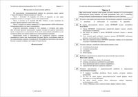 ЕГЭ 2010 Русский язык 11 класс Диагностическая работа 2 варианты 1-4 15.12.2009 год тексты для С1 читать