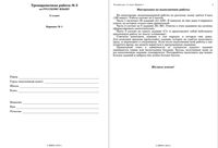 ЕГЭ 2010 Русский язык 11 класс Тренировочная работа 5 варианты 1-2 12.05.2012 с ответами читать