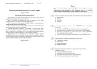ЕГЭ 2010 Русский язык 11 класс Экзамен 31.05.2010 Варианты 247-248 читать