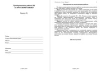 ЕГЭ 2009 Русский язык 11 класс Тренировочная работа 2 варианты 1-2 14.04.2009 год с ответами читать