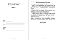 ЕГЭ 2009 Русский язык 11 класс Тренировочная работа 3 варианты 1-2 28.04.2009 год с ответами читать