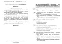 ЕГЭ 2009 Русский язык 11 класс Экзамен 29.05.2009 год варианты 101-110 читать