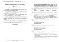 ЕГЭ 2009 Русский язык 11 класс Экзамен 29.05.2009 год варианты 230 234 243 250 читать
